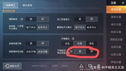 ai瞄准辅助和平精英怎么开（和平精英AI瞄准辅助影响）